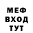Меф VHQ Pepsimen